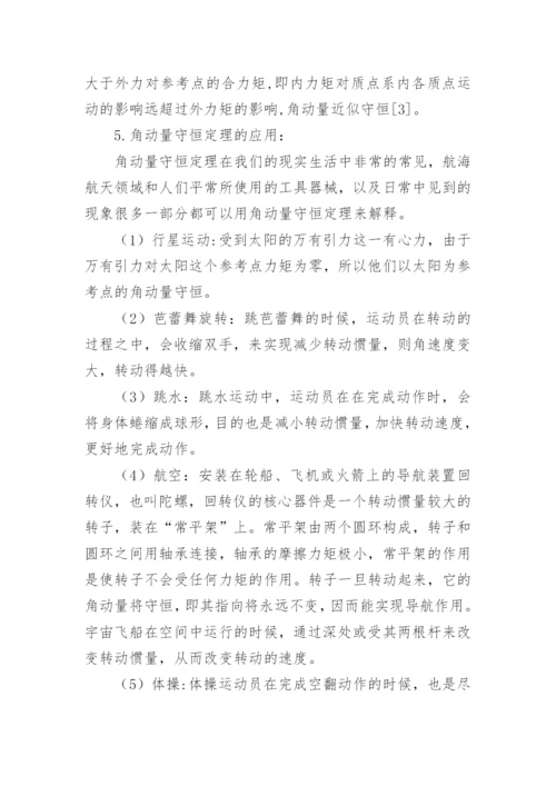 物理科技小论文.docx