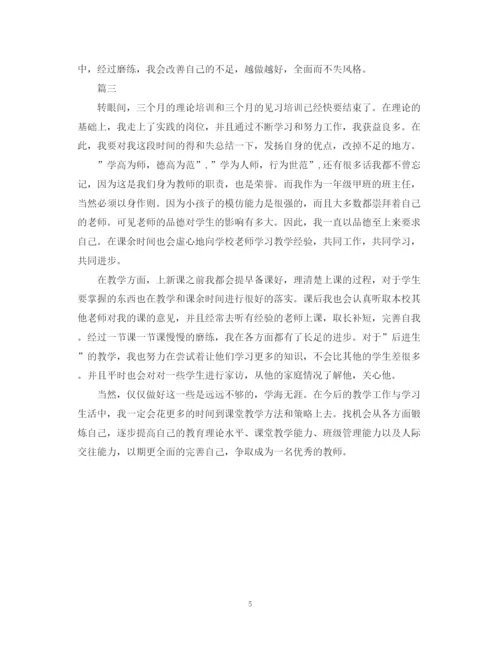 精编之年教师考核自我鉴定范文300字三篇.docx