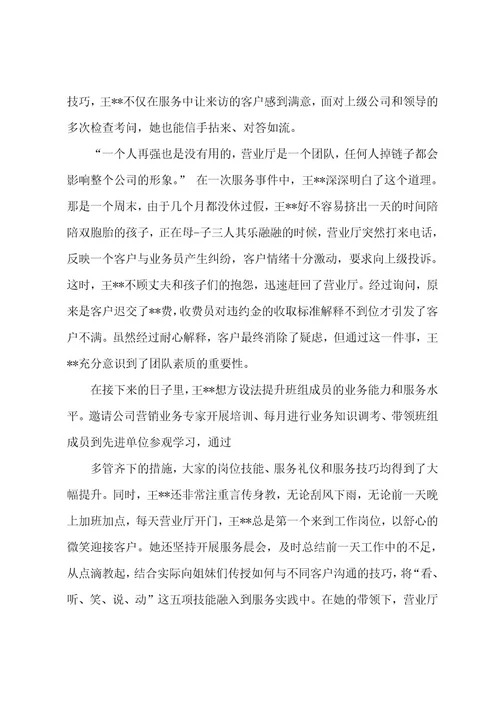 服务行业个人先进事迹范文