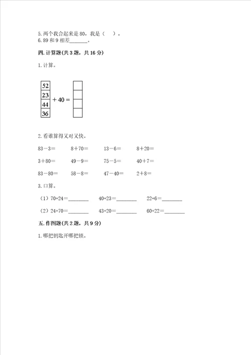 北师大版一年级下册数学第五单元 加与减二 测试卷培优a卷