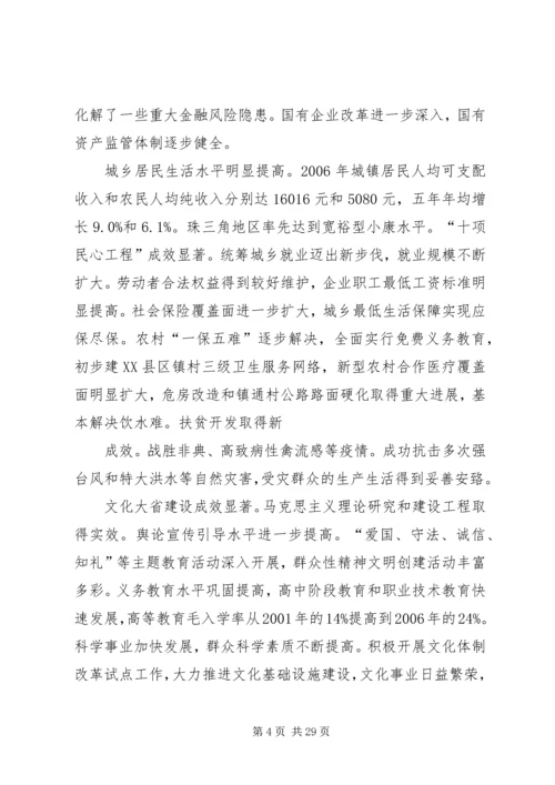 广东十次党代会报告.docx