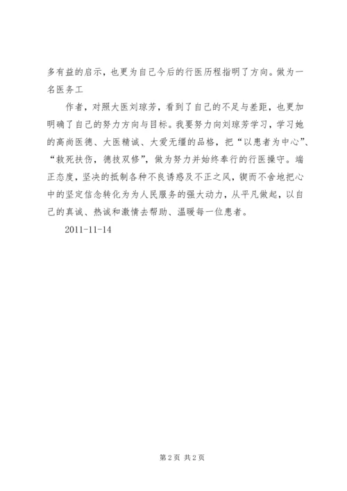 学习刘琼芳心得体会_1 (5).docx