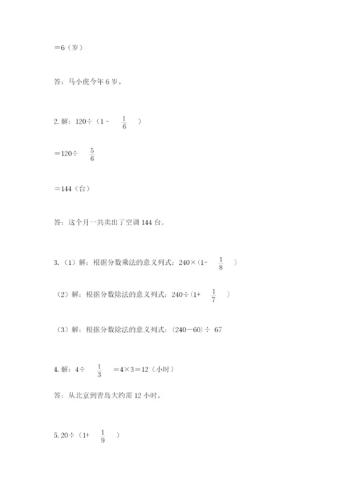 冀教版五年级下册数学第六单元 分数除法 测试卷（全优）.docx