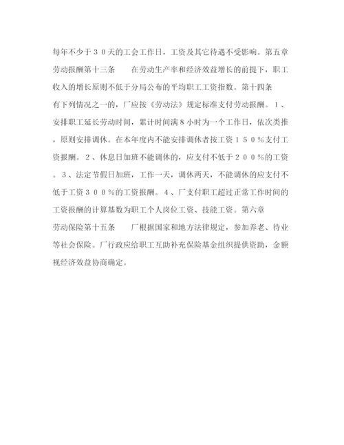 2023年集体劳动合同2).docx