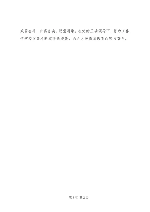 学习十七届四中全会心得体会 (3).docx