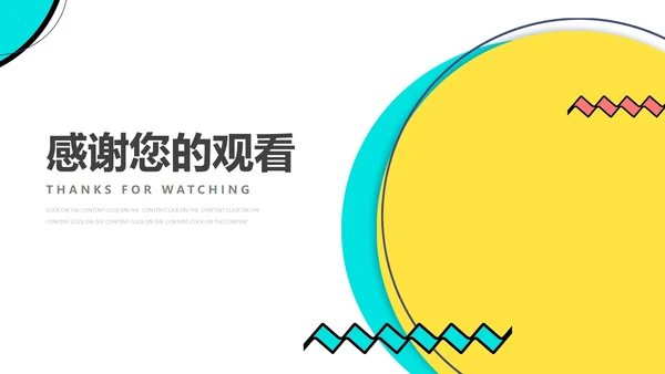 几何孟菲斯风教师课堂教学授课PPT模板
