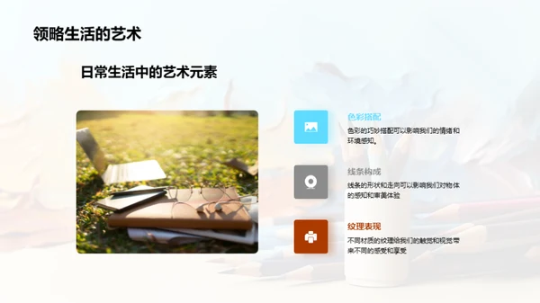 生活中的艺术之道