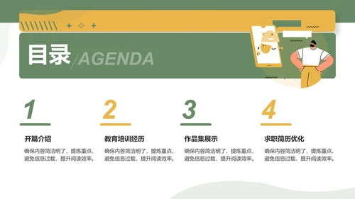 应届生求职作品集展示PPT模板