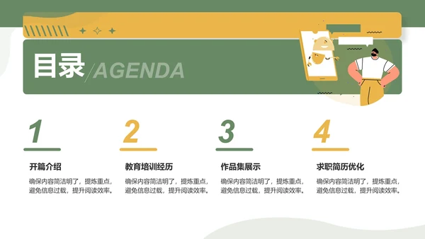 应届生求职作品集展示PPT模板