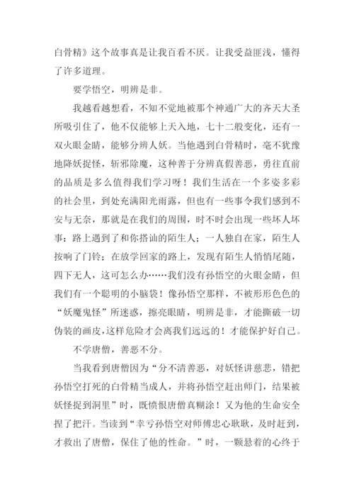 三打白骨精读后感-1.docx