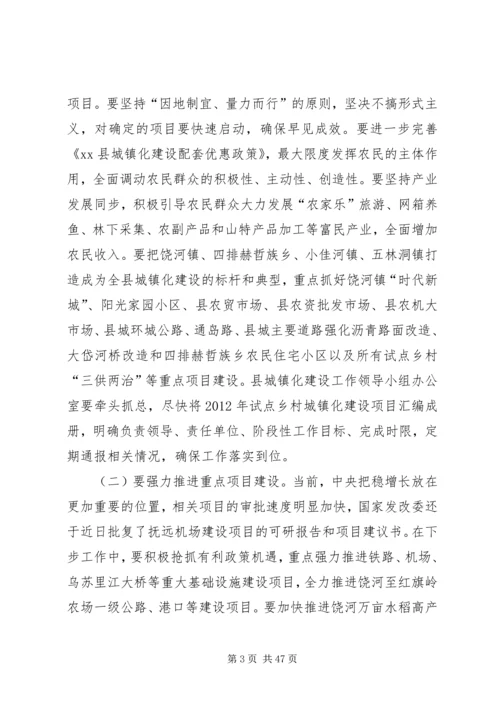 县委书记在党政联席会议上的讲话 (2).docx