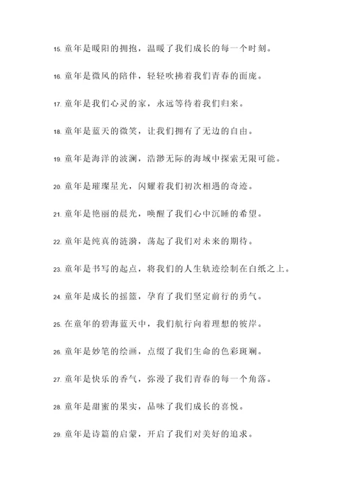 有关童年的诗句名言警句