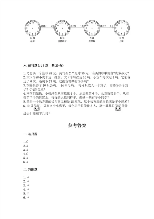 2022青岛版三年级上册数学期末测试卷含答案培优a卷