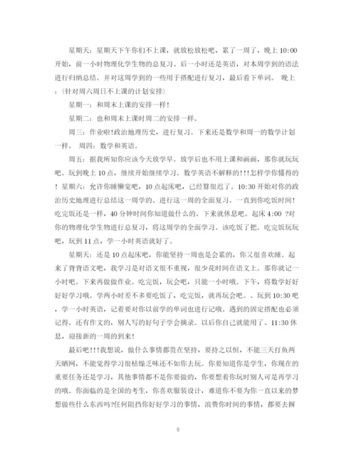 精编之高中计划书范文3篇.docx