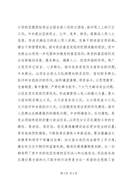 学习十七届四中全会心得体会：伟大的誓言，庄严的承诺 (2).docx