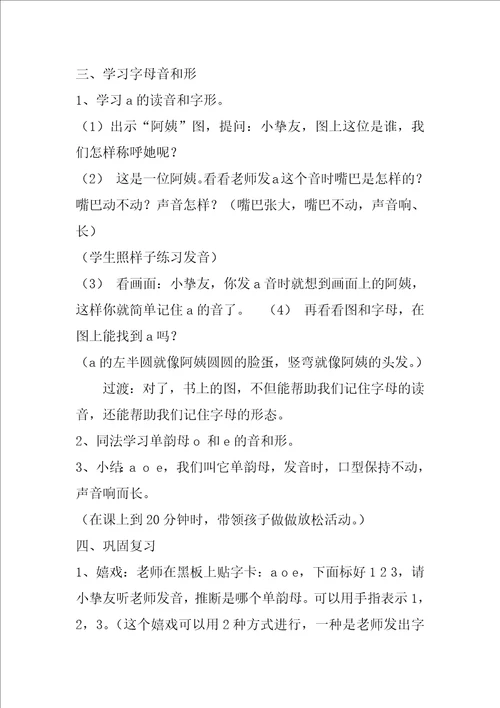 小学语文苏教版教案模板共4篇苏教版一年级语文教案