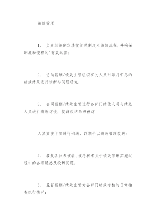 最新人事经理岗位说明书.docx