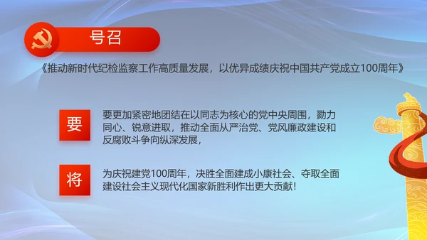 大气党风廉政反腐教育工作总结PPT