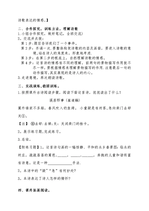 《约客》（课外古诗诵读）教学设