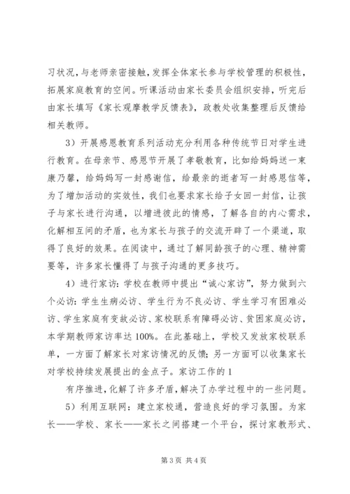 浅谈家校合作的感想 (4).docx