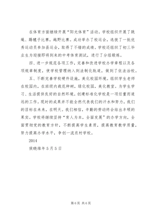 学校复评汇报材料 (5).docx