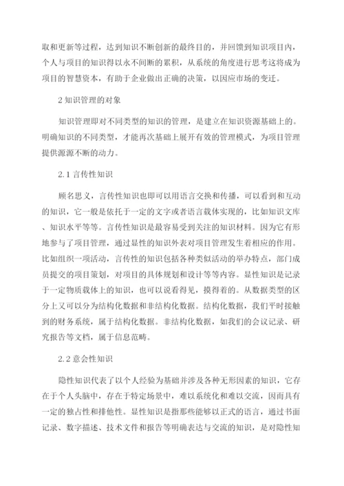 项目管理毕业论文范本.docx