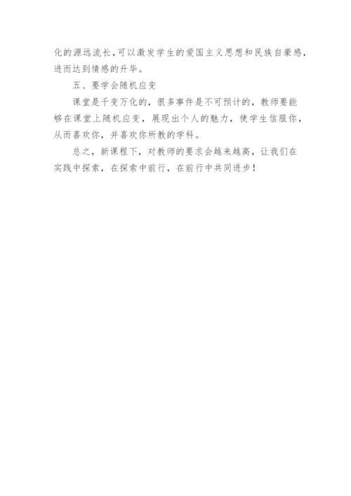 教学论文对当今课堂教学的一点思考.docx