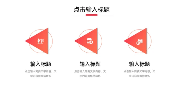 工作会议纪要通用PPT模板