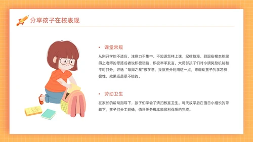 橙色方格背景边框卡通插画小学期末家长会动态PPT