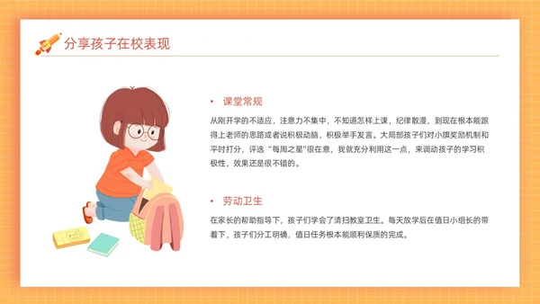 橙色方格背景边框卡通插画小学期末家长会动态PPT