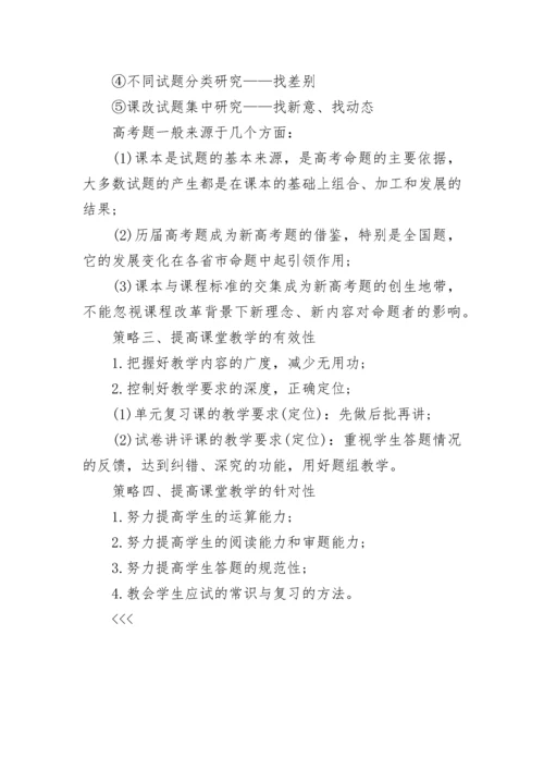 高考备考建议及策略_高考前怎么高效备考.docx
