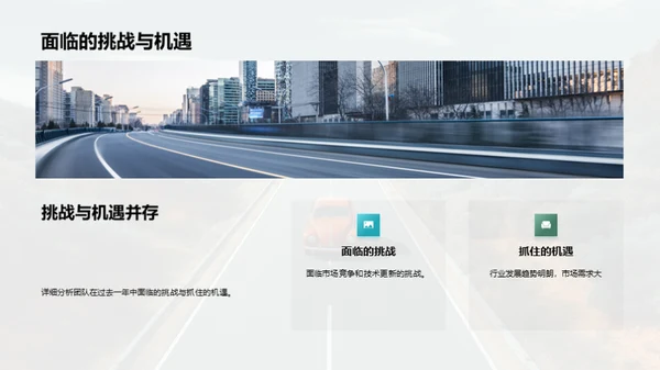 团队年度回顾与展望