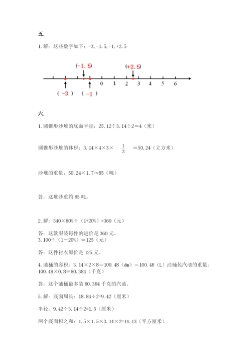 最新北师大版小升初数学模拟试卷完整参考答案.docx