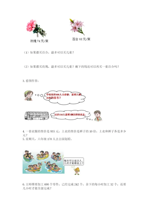 北师大版四年级上册数学第六单元 除法 测试卷附答案【模拟题】.docx