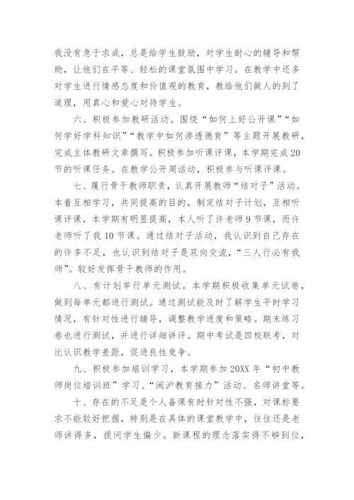 上学期七年级历史教师个人教学工作总结.docx