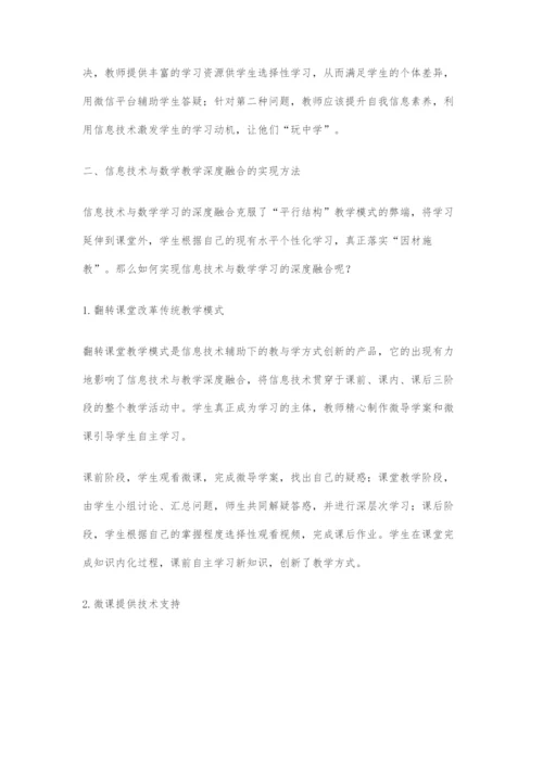 信息技术与初中数学课堂深度融合的实践研究.docx