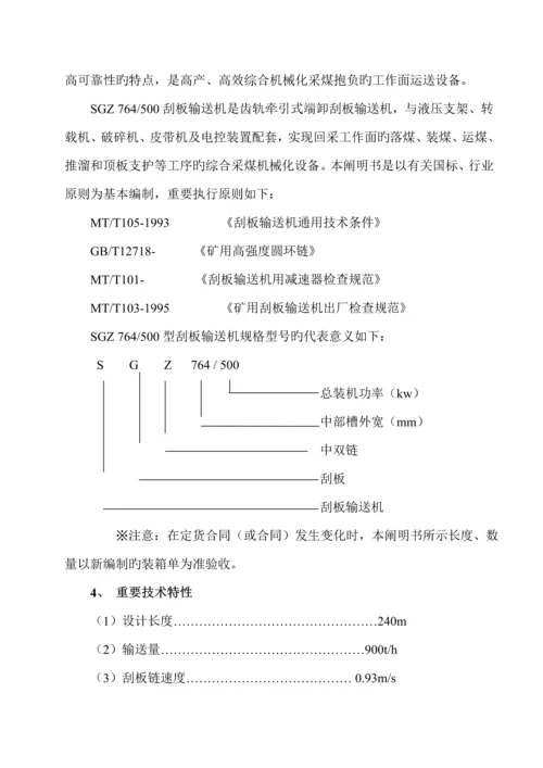 SGZ刮板输送机专项说明书.docx