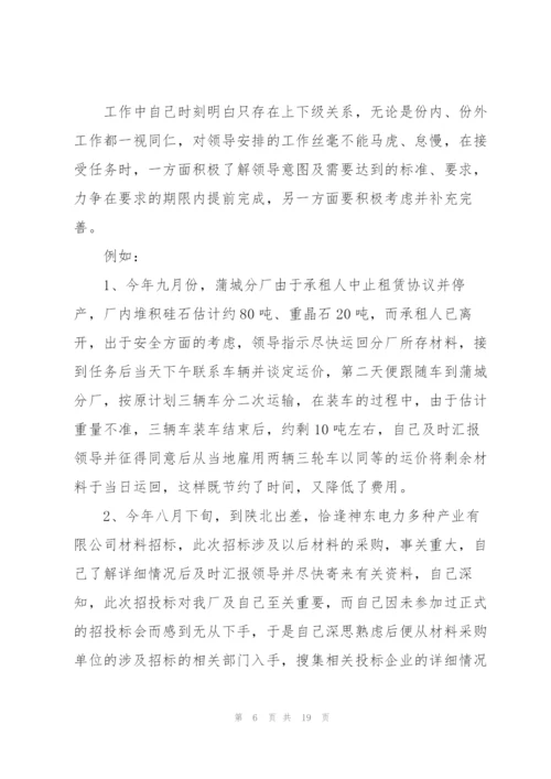 销售个人工作总结述职报告.docx