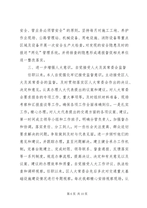 交通运输局长人大述职报告.docx