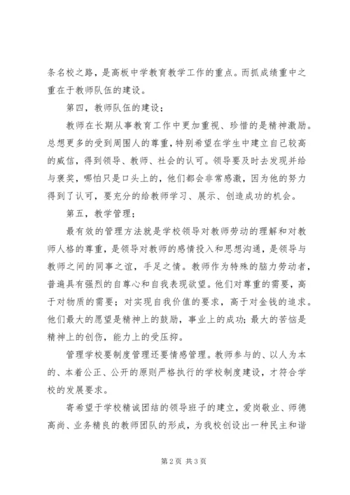 副校长竞聘演讲 (2).docx