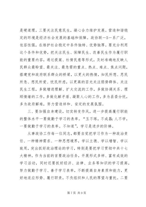 区政协主席在政协闭幕大会上的主持词及讲话.docx