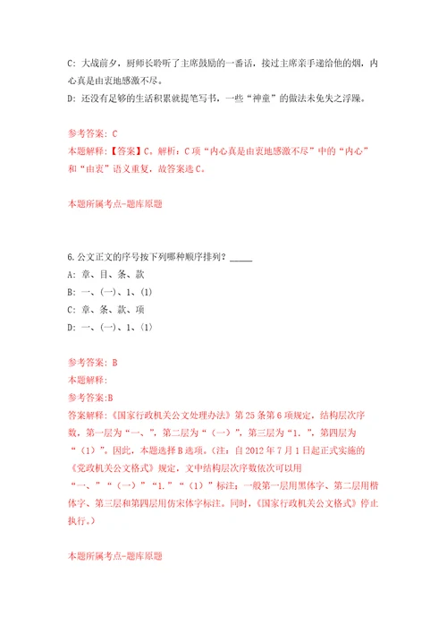 安徽合肥新站高新区中小学新任教师招考聘用43人自我检测模拟试卷含答案解析1