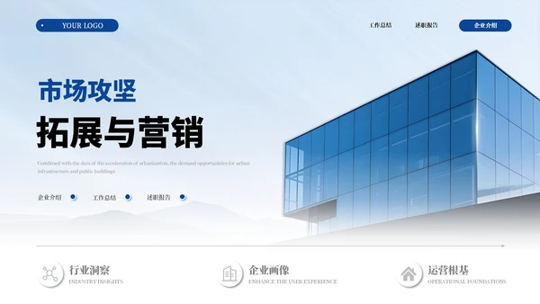 蓝色商务建筑行业商业计划书通用PPT模板