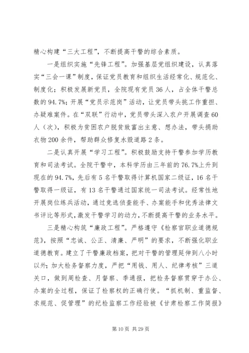 人民检察院先进事迹材料.docx