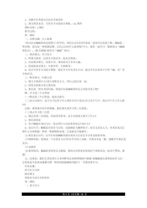 最新部编版四年级语文上册全册教案设计精编.docx