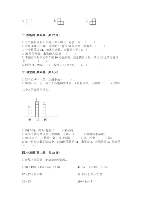 苏教版四年级上册数学期末测试卷精品（典型题）.docx