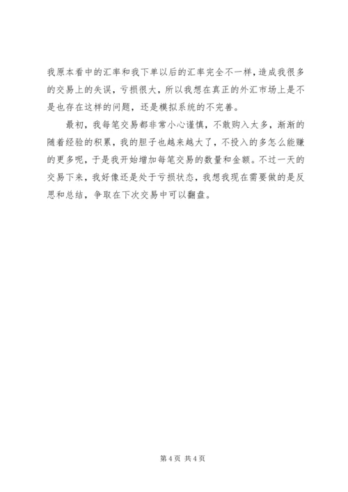 外汇交易的实战心得.docx