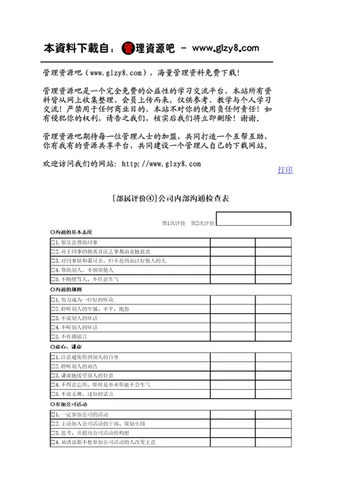 公司内部沟通检查表