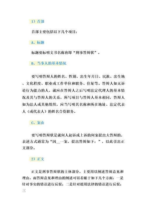 刑事答辩状4篇