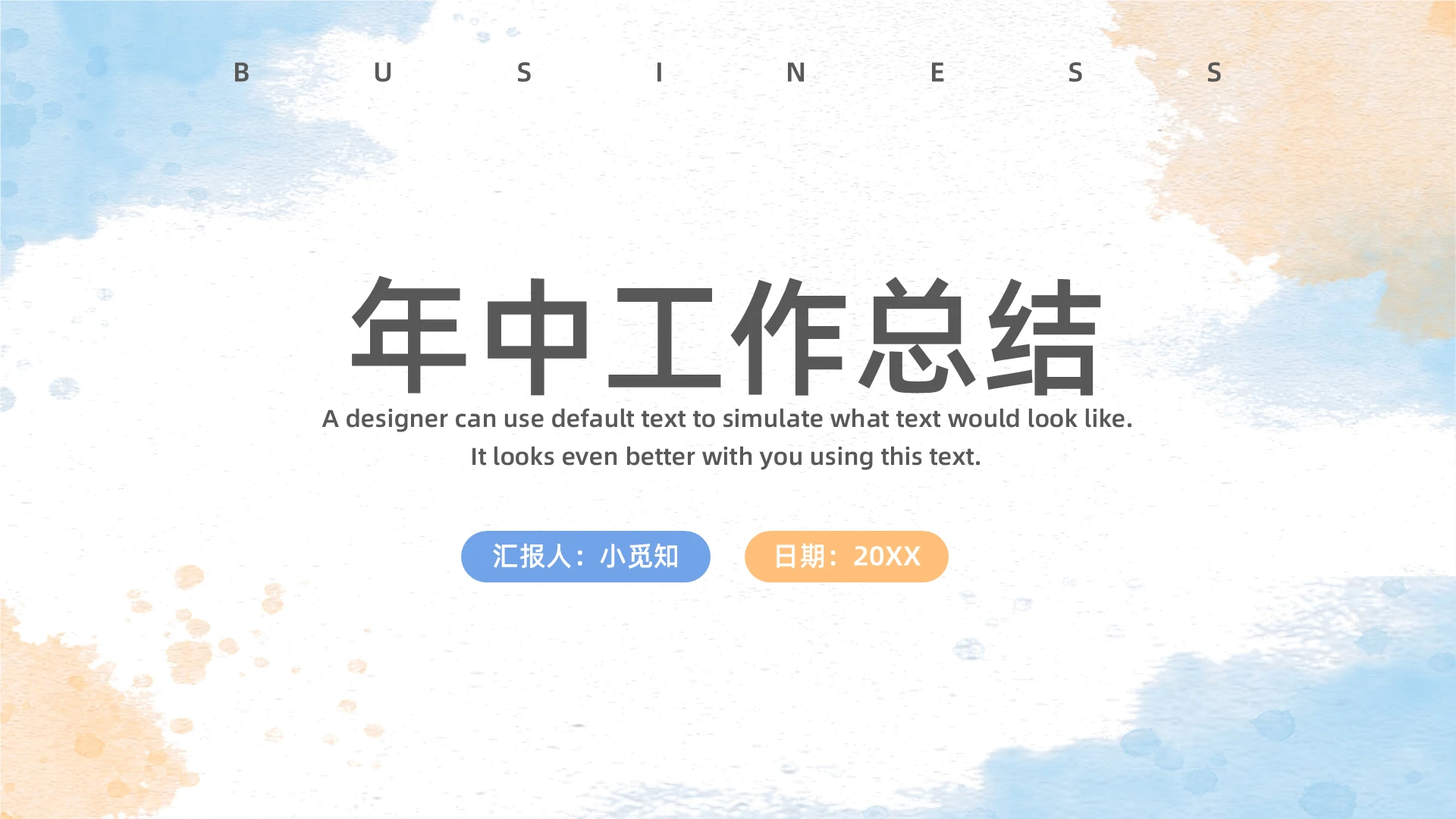 年终总结蓝色水彩风年中总结工作汇报PPT模板宣传PPT动态PPT年中工作总结述职报告节日
